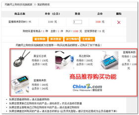 網(wǎng)趣購物系統(tǒng)旗艦版V2.0 購物車功能全面完善，打造無縫購物體驗(yàn)